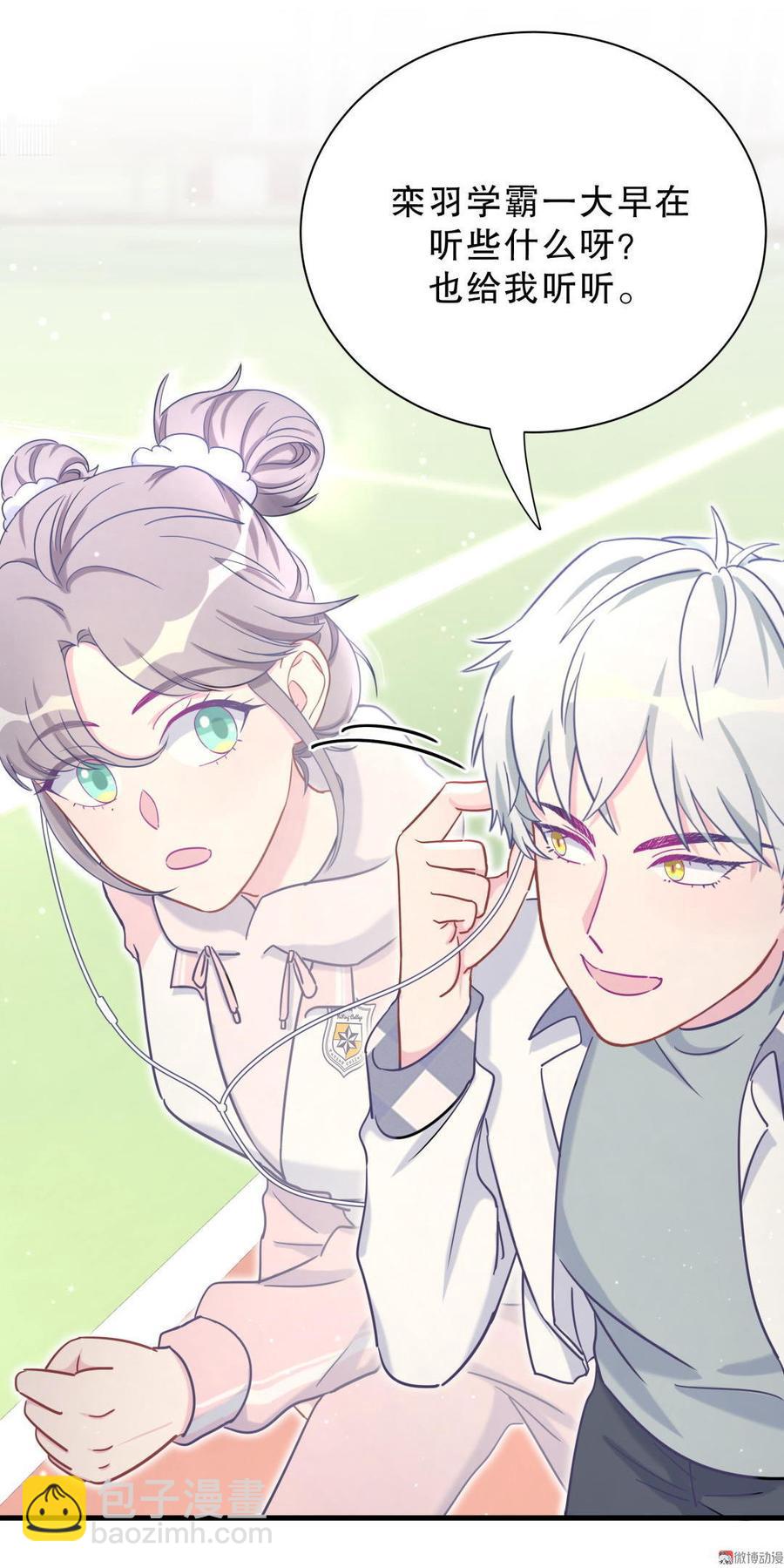 第36话 我喜欢你，栾羽(1/2)-第36话