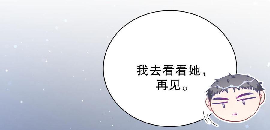 我的未婚夫候選人 - 第43話 別和她走太近(2/2) - 1