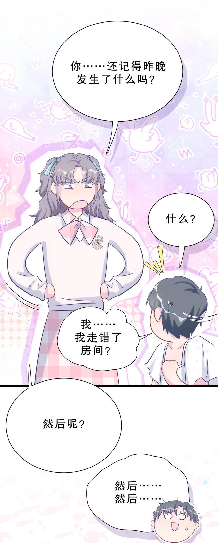 第58话 你对栾羽&hellip;&hellip;(1/2)-第56话