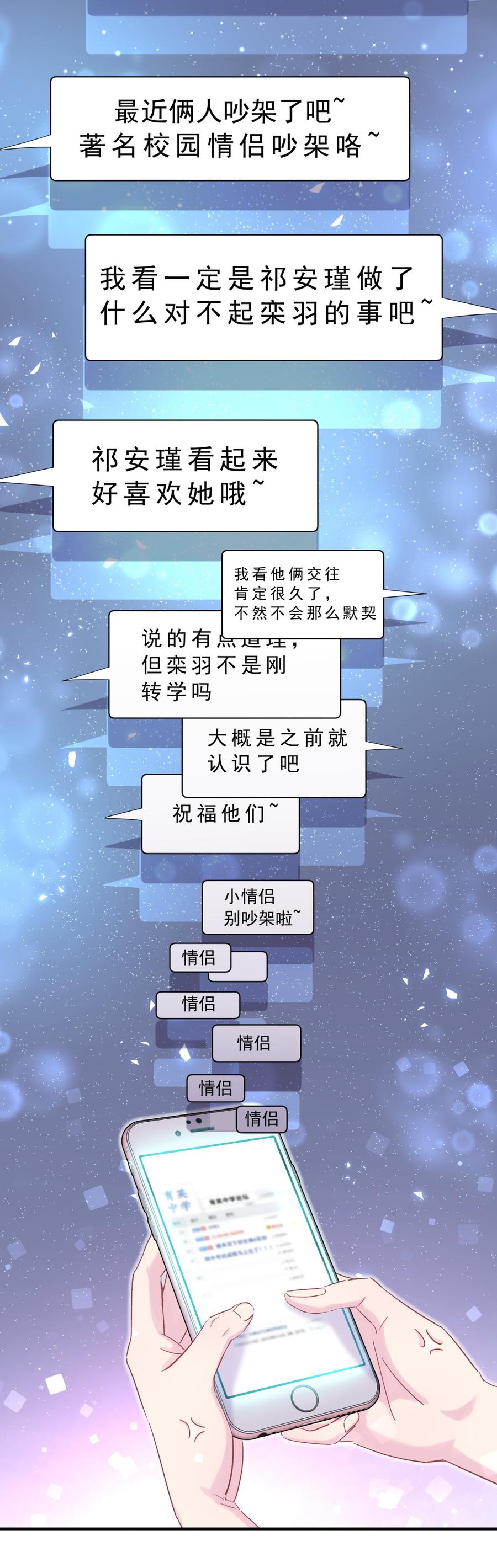 第58话 你对栾羽&hellip;&hellip;(1/2)-第56话