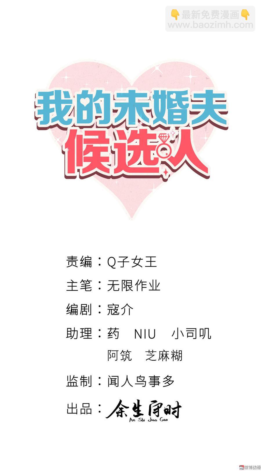 我的未婚夫候選人 - 第65話 說不定有血緣關係？ - 3