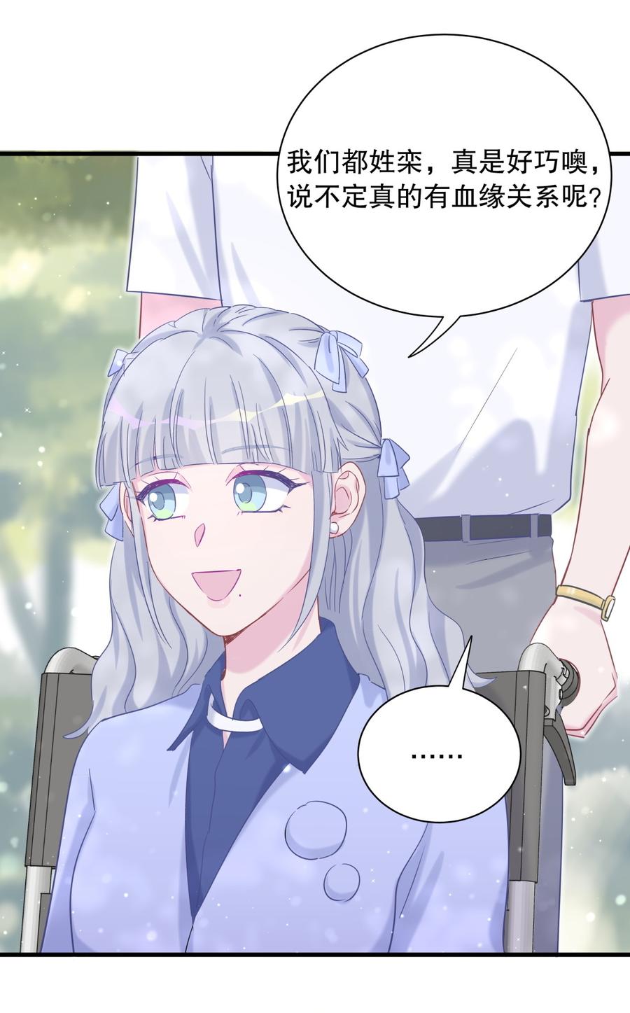 我的未婚夫候選人 - 第65話 說不定有血緣關係？ - 1