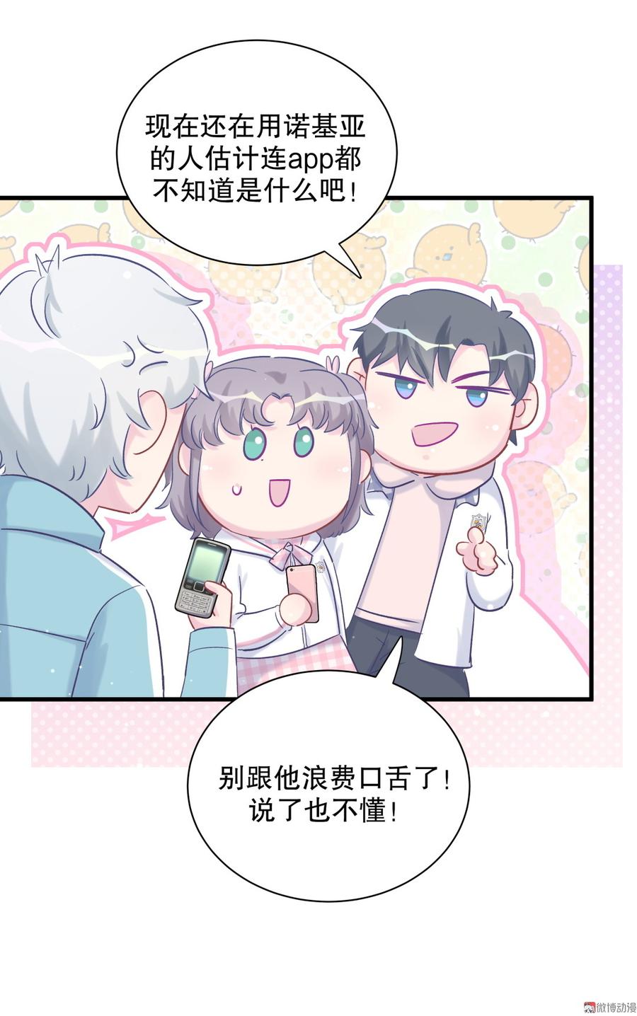 第67话 她到底是不是栾家千金(1/2)-第64话