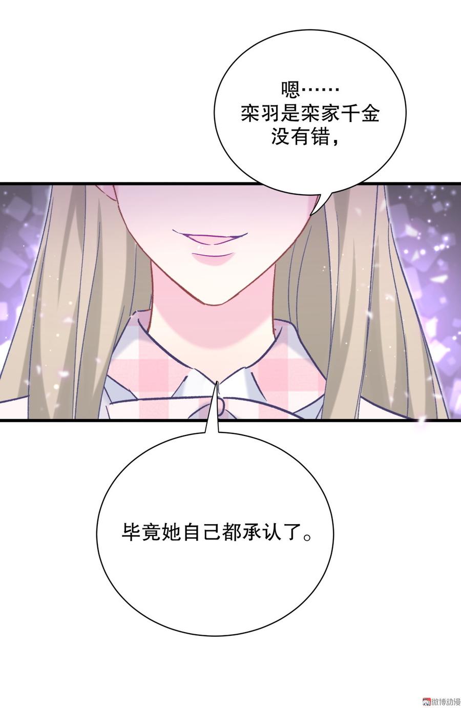 第67话 她到底是不是栾家千金(1/2)-第64话