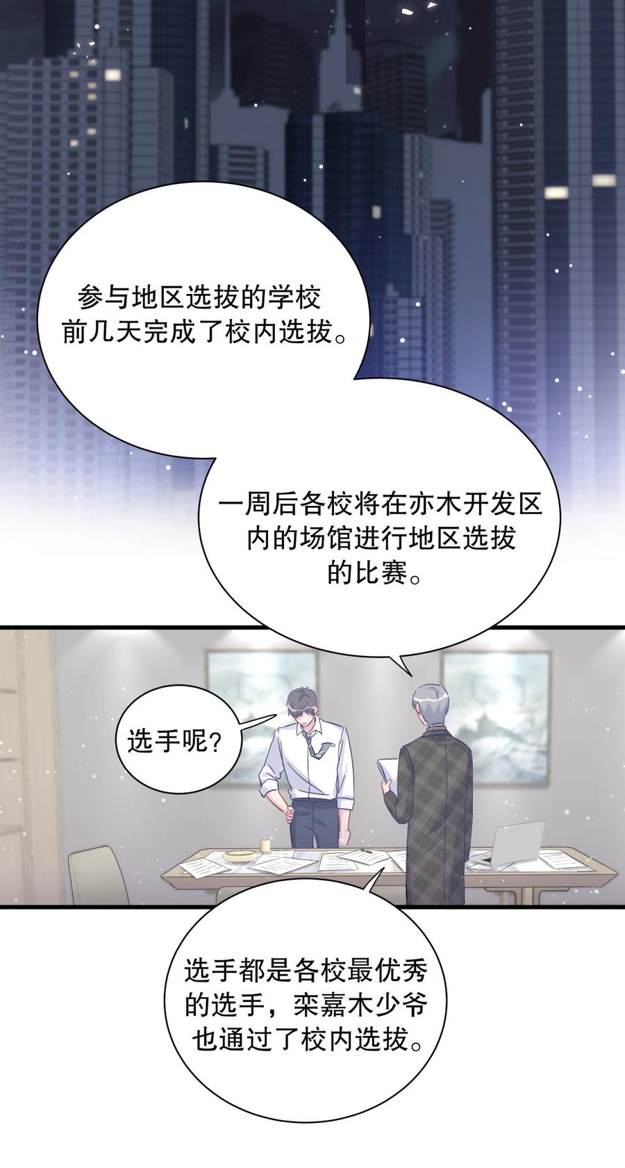 我的未婚夫候選人 - 第70話 欒羽很好的長大了(1/2) - 6