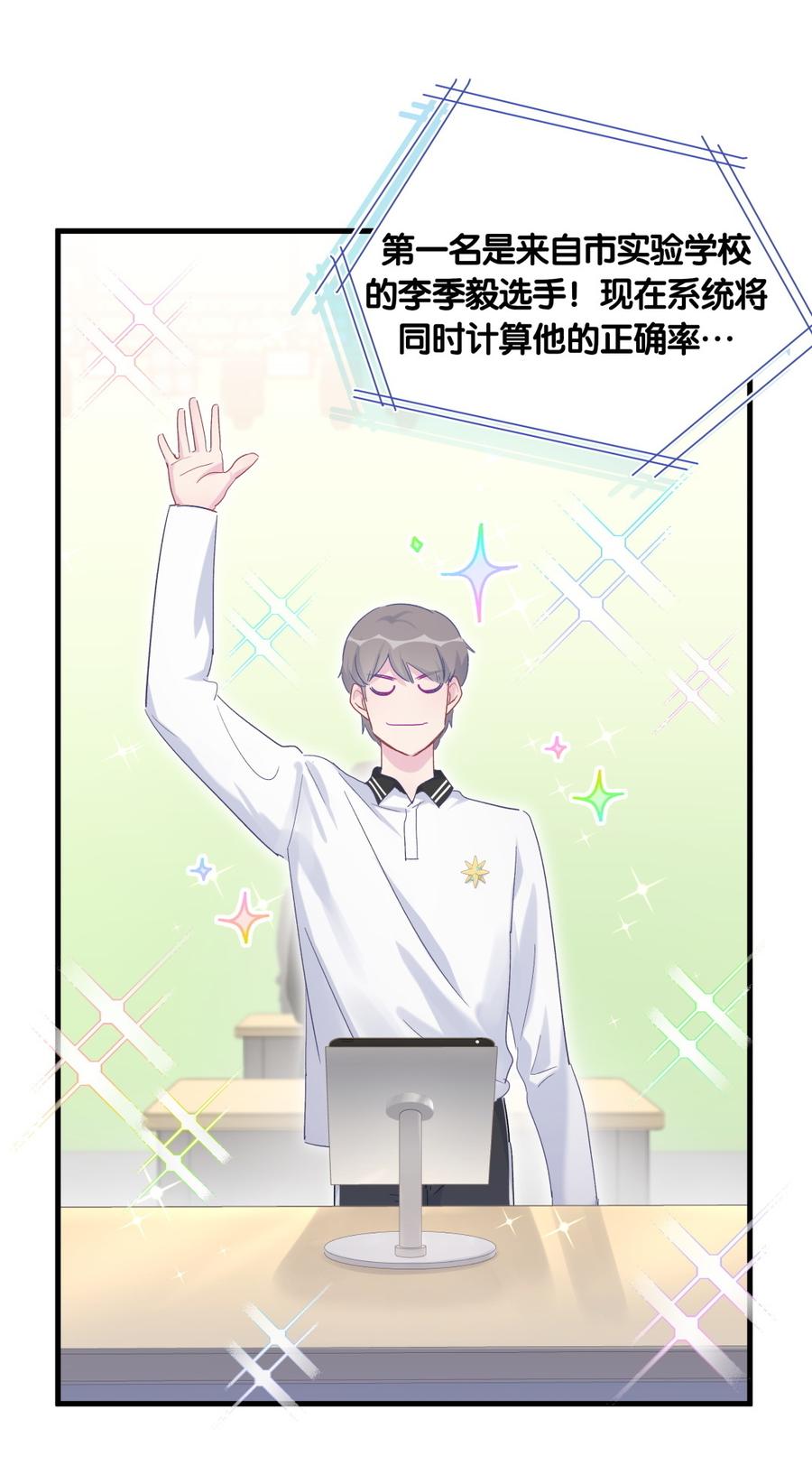 第73话 你就那么在意ta？(1/2)-第70话