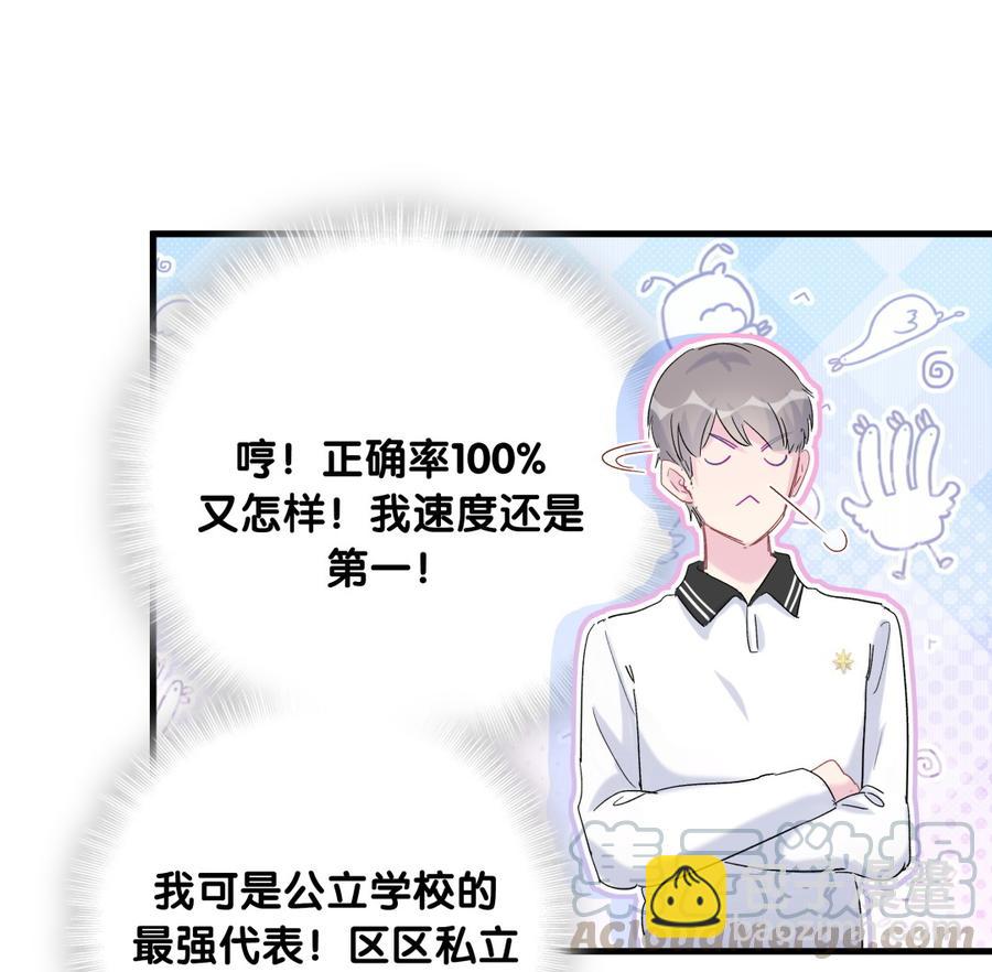 第73话 你就那么在意ta？(1/2)-第70话