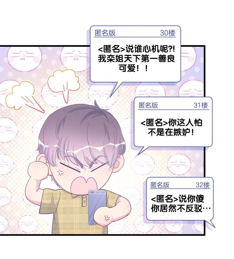 第75话 栾羽真是拜金又心机(1/2)-第72话