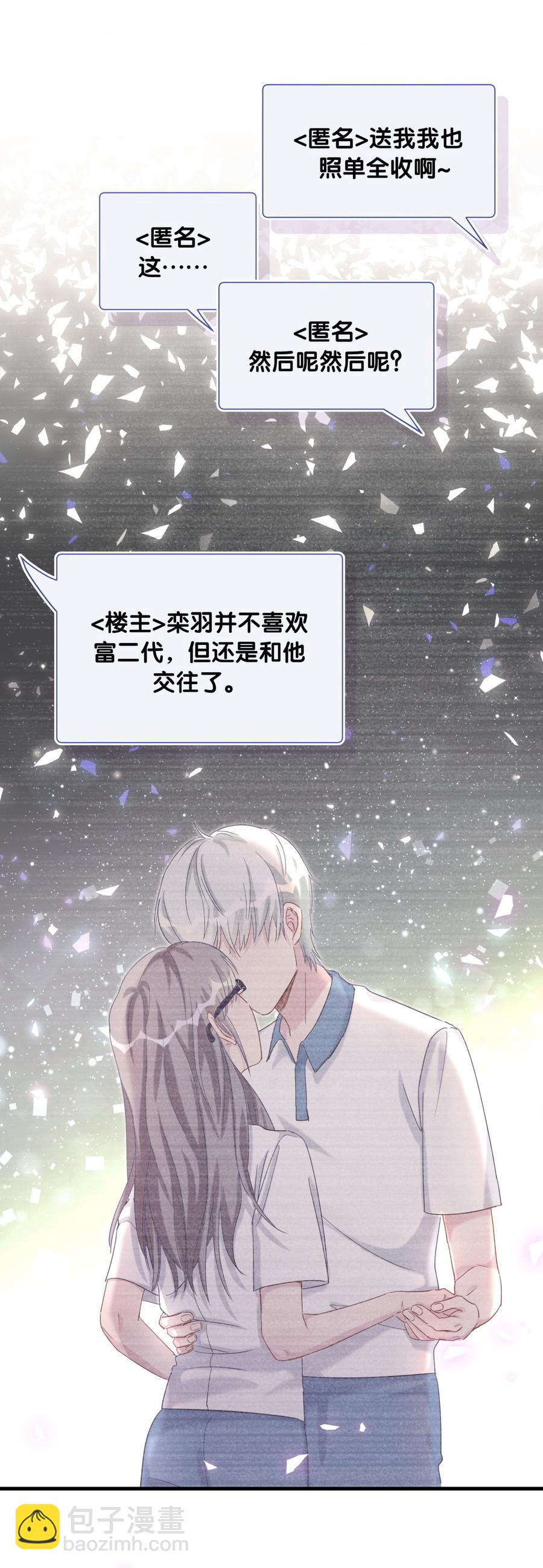 第75话 栾羽真是拜金又心机(1/2)-第72话