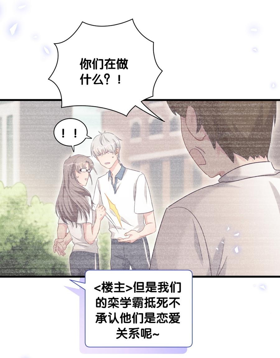 我的未婚夫候選人 - 第75話 欒羽真是拜金又心機(1/2) - 7