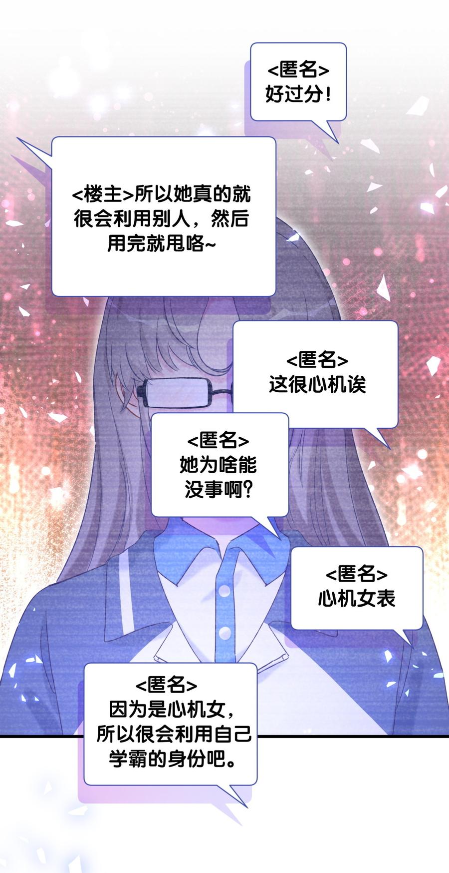 我的未婚夫候選人 - 第75話 欒羽真是拜金又心機(1/2) - 4