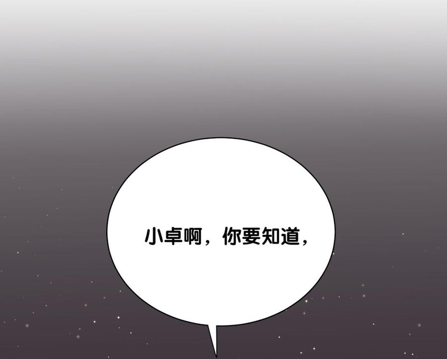 我的未婚夫候选人 - 第79话 天翼的过去(1/3) - 1