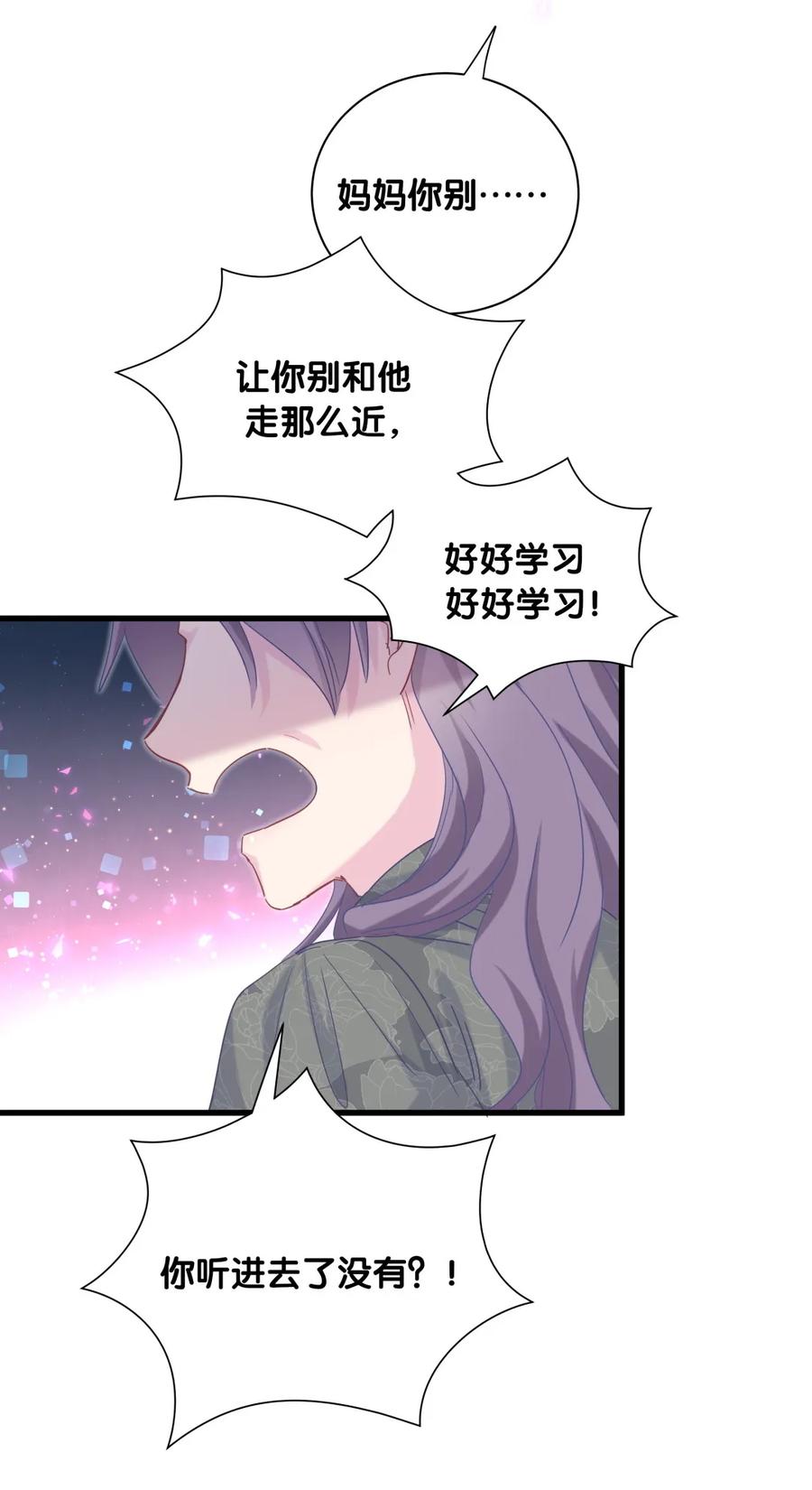 第81话 为了你好(1/2)-第78话