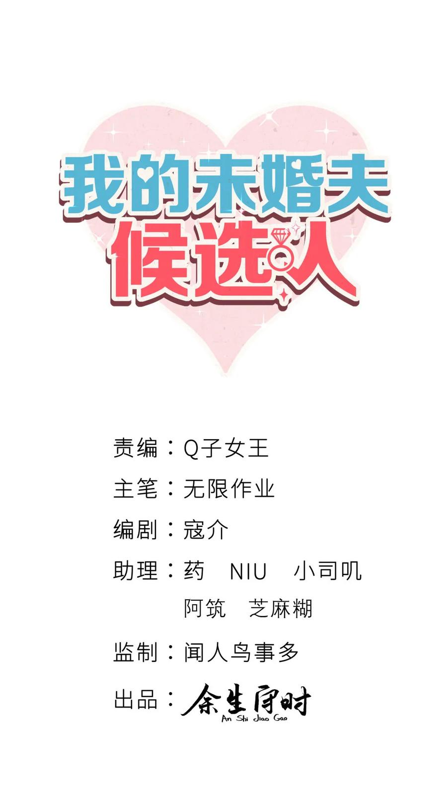 我的未婚夫候選人 - 第83話 謝謝，對不起。 - 3