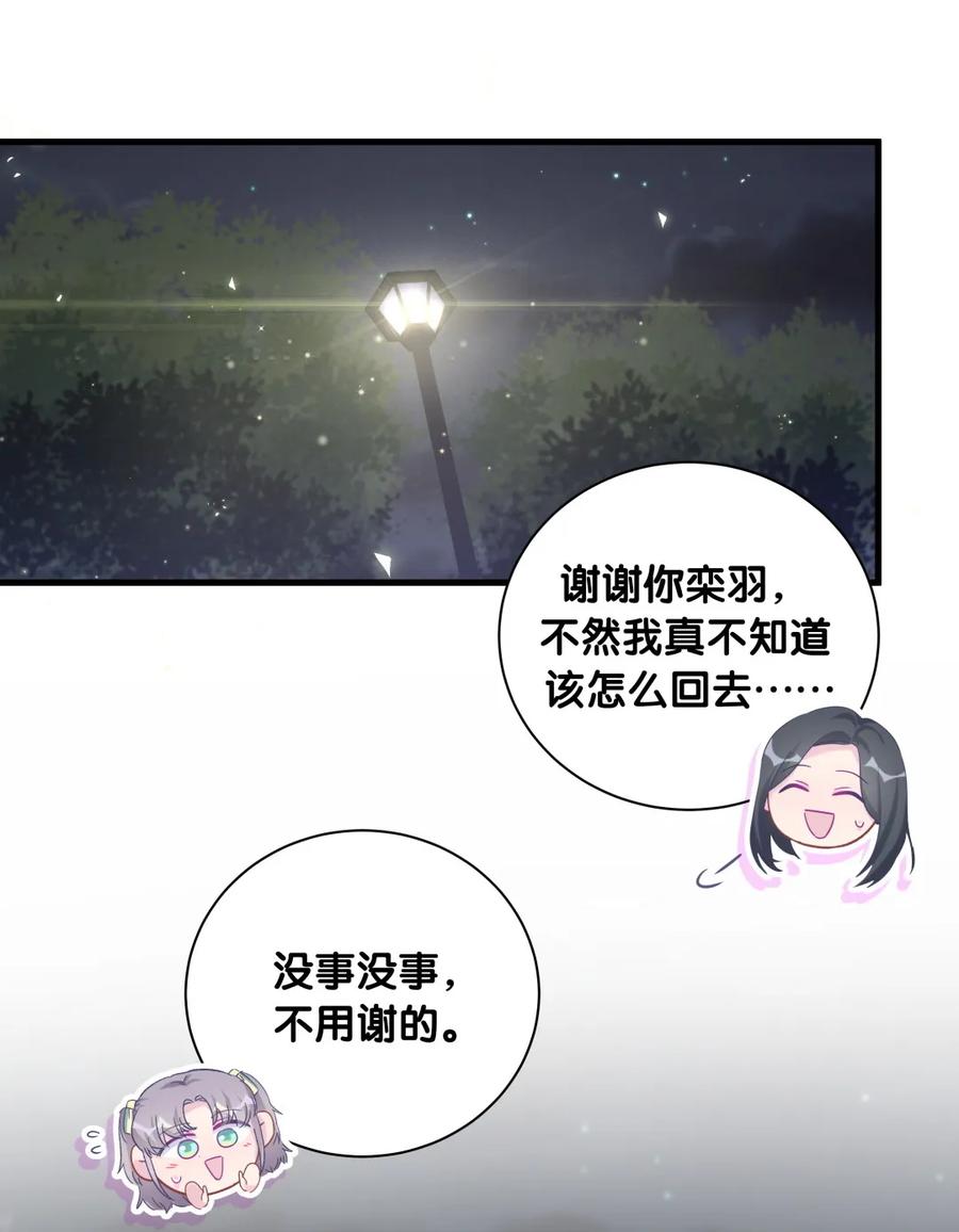 我的未婚夫候選人 - 第85話 你是欒羽的誰？(2/2) - 1