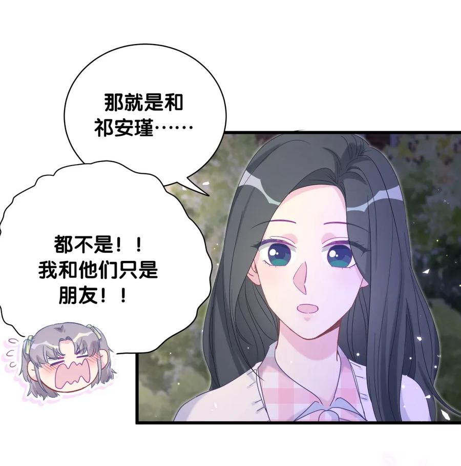 我的未婚夫候選人 - 第85話 你是欒羽的誰？(2/2) - 1