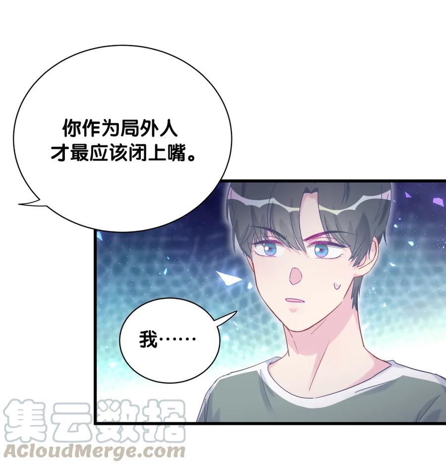 第85话 你是栾羽的谁？(1/2)-第82话
