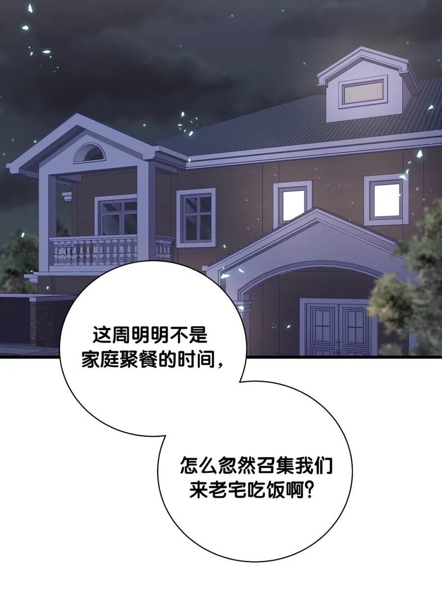 我的未婚夫候選人 - 第89話 他也是祁家孩子(1/2) - 7