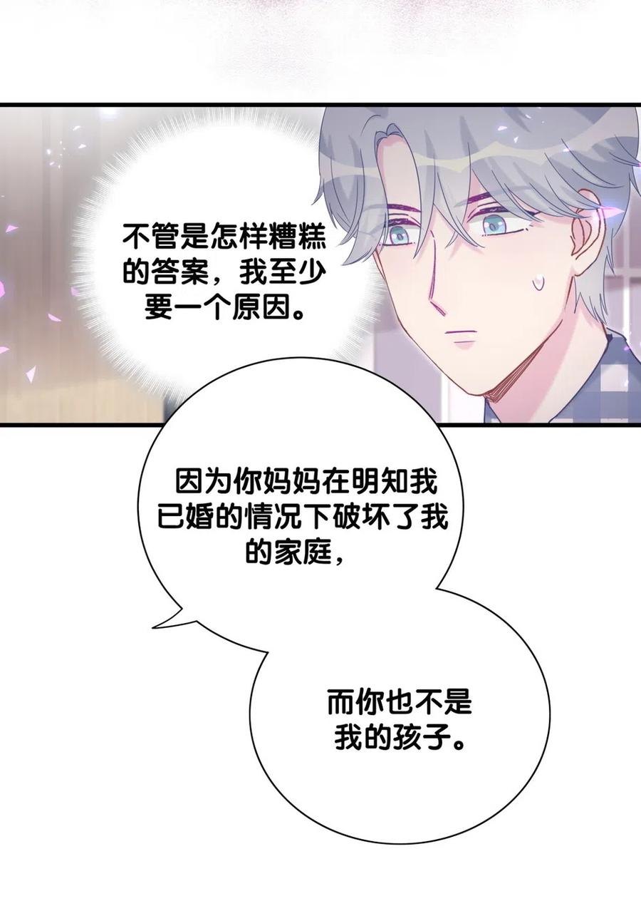 第95话 你不是我的孩子-第92话