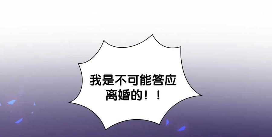 我的未婚夫候選人 - 第95話 你不是我的孩子 - 6