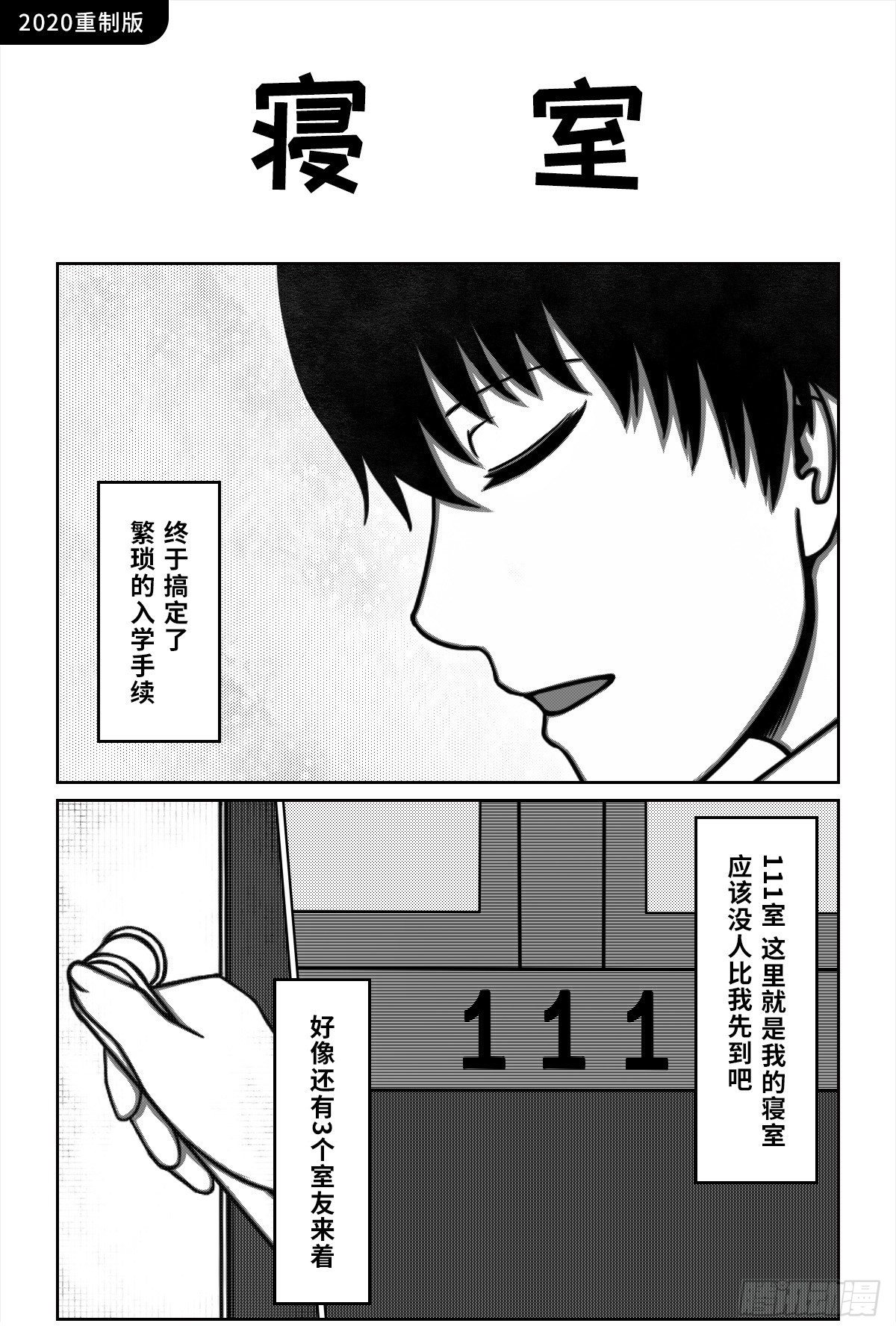 01：第一位室友-第2话