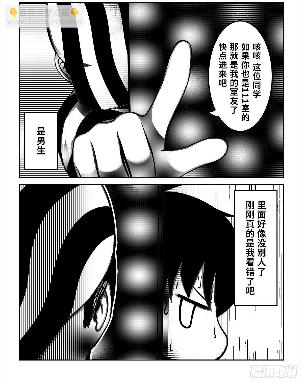 01：第一位室友-第2话