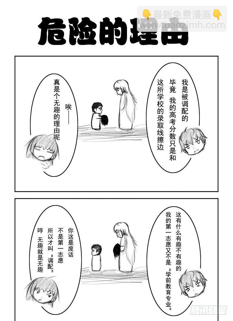 10：专业与理由-第12话