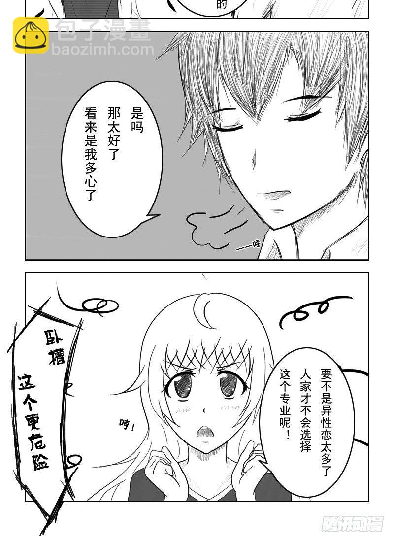 10：专业与理由-第12话