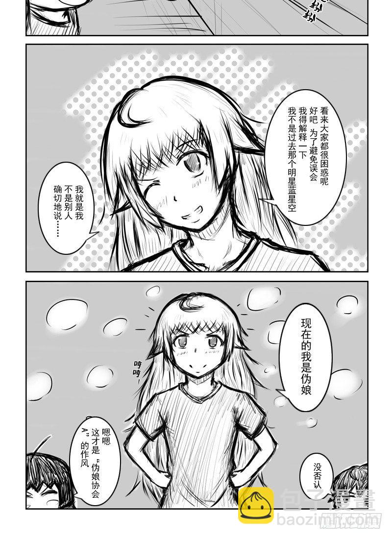 12：伪娘，面向班级（上）-第14话