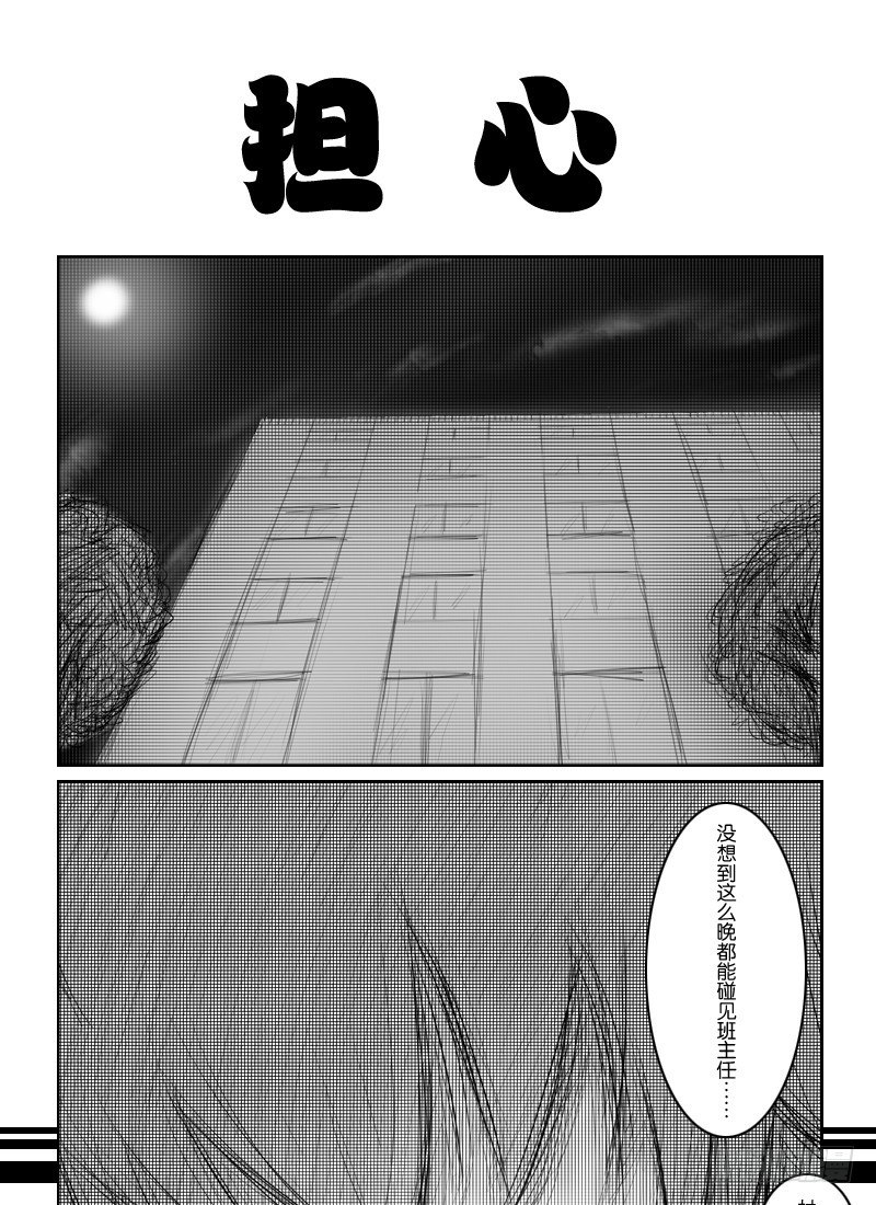 16：可怕的村世新-第18话