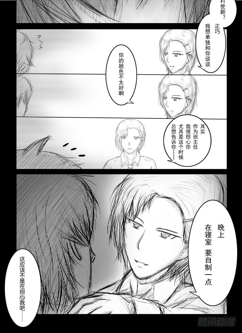 16：可怕的村世新-第18话