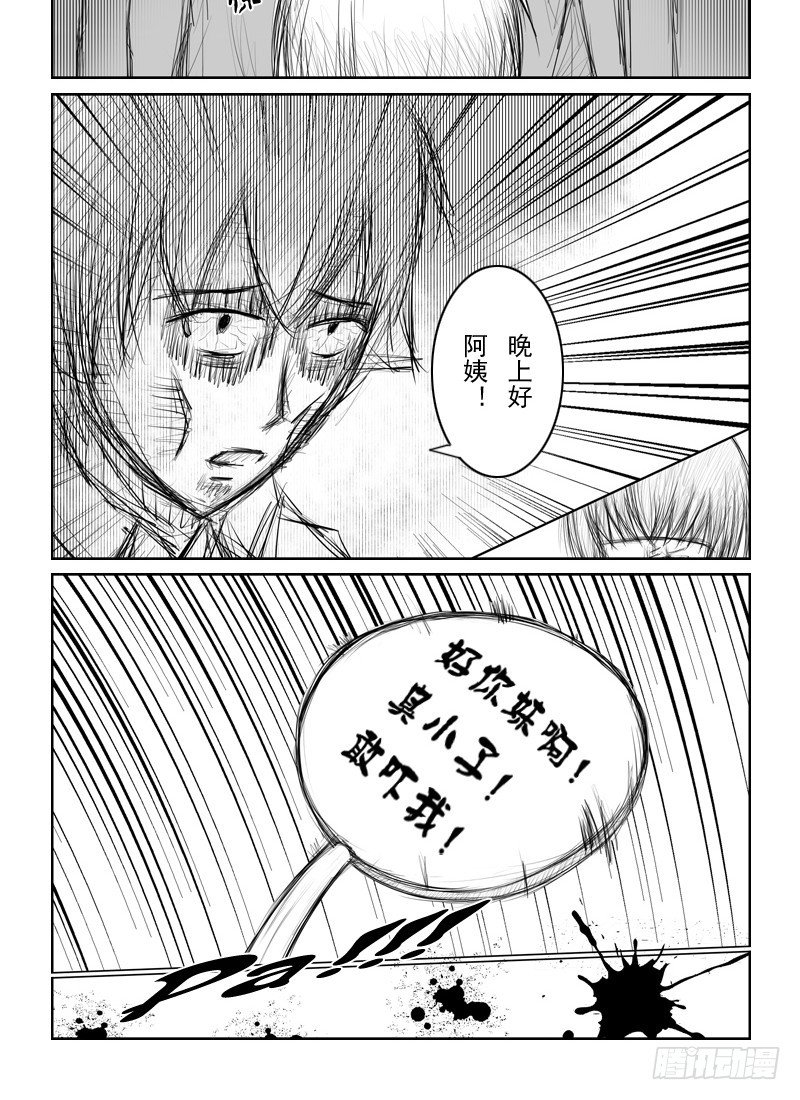 16：可怕的村世新-第18话