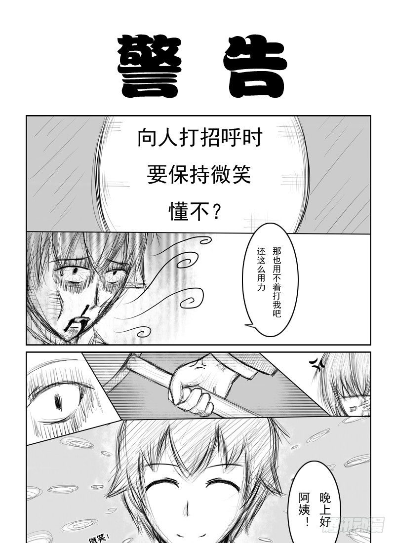 16：可怕的村世新-第18话