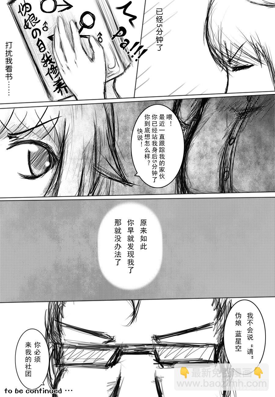 22：蓝星空的日常-第24话