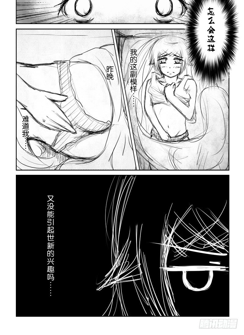 22：蓝星空的日常-第24话