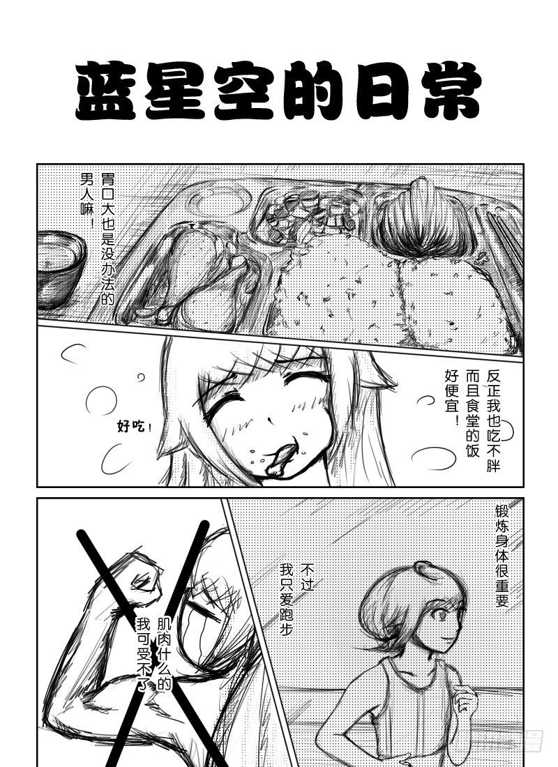 22：蓝星空的日常-第24话