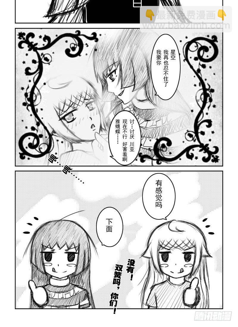 3：第二位室友（下）-第4话