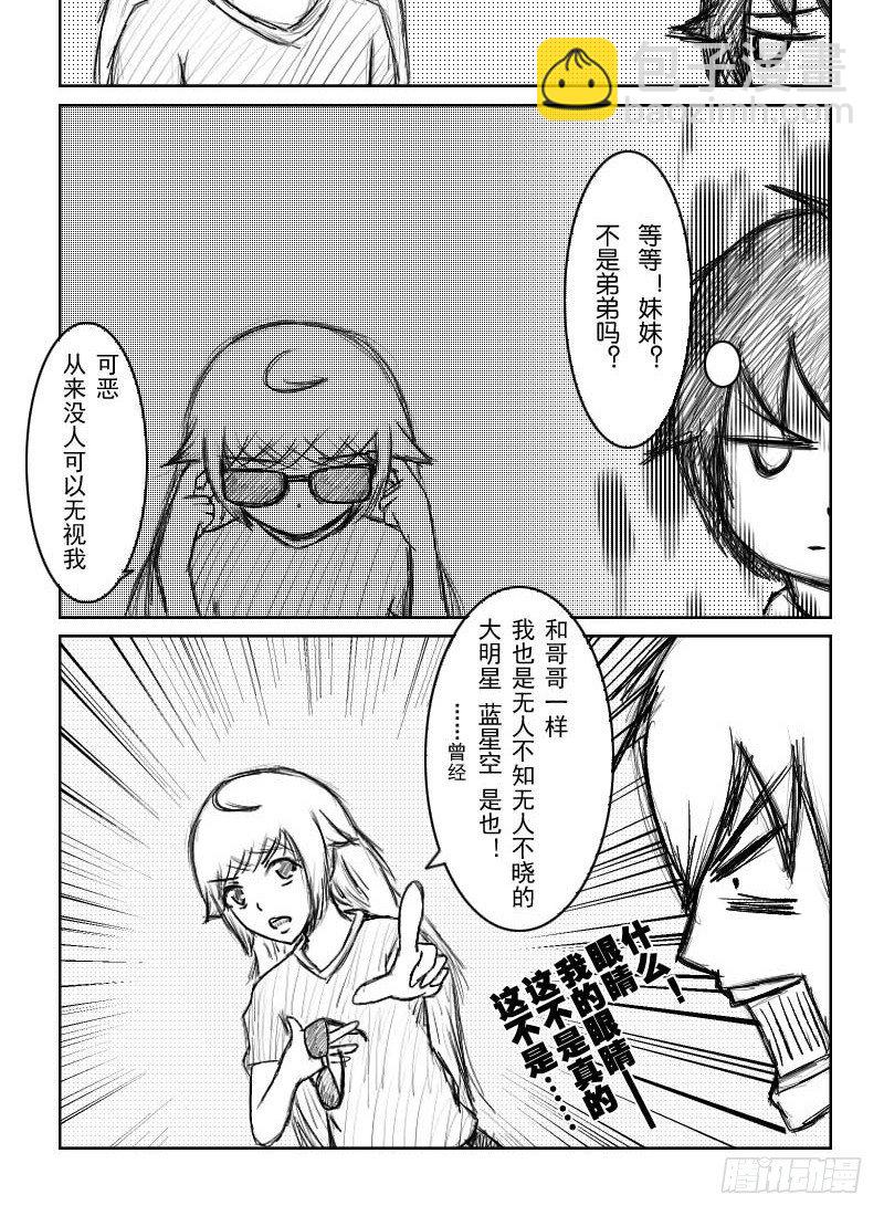 3：第二位室友（下）-第4话