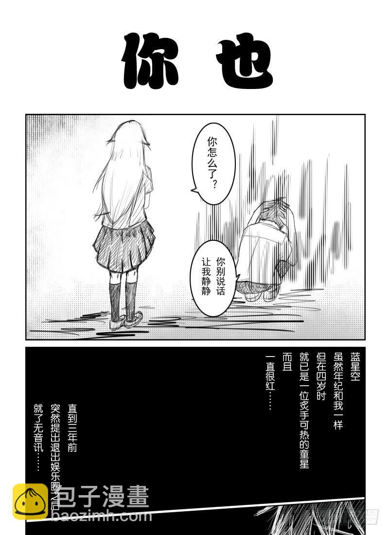 3：第二位室友（下）-第4话