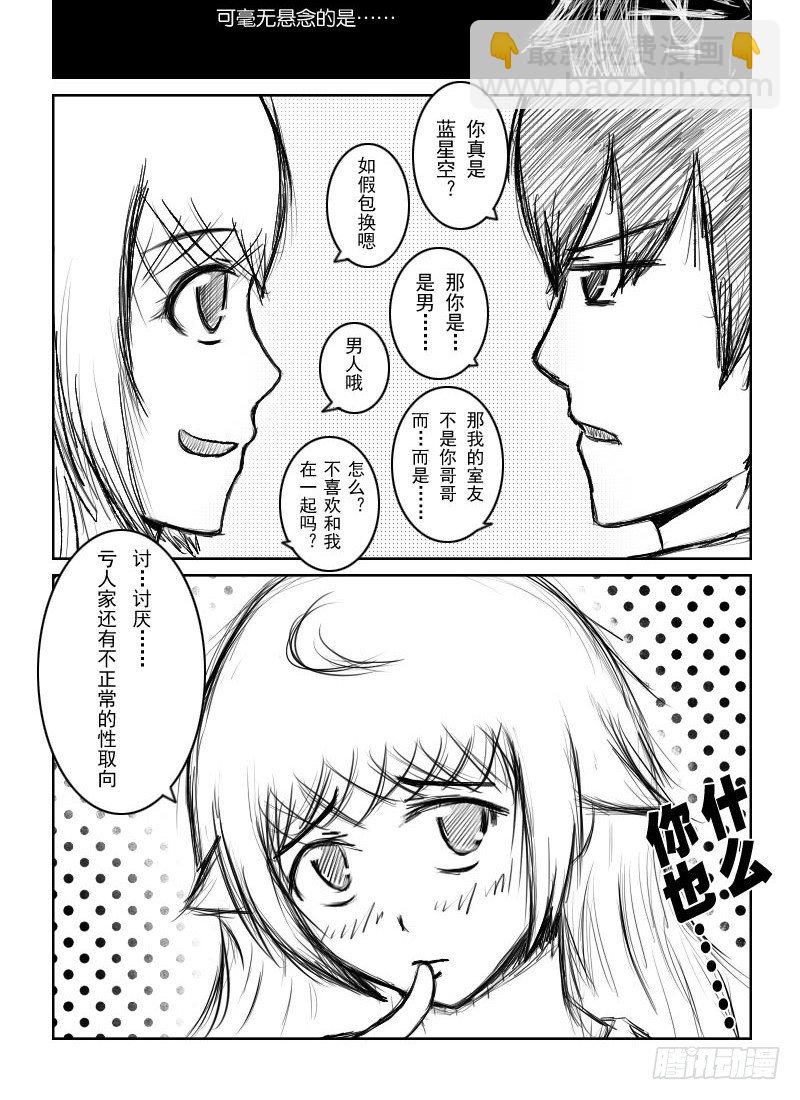 3：第二位室友（下）-第4话