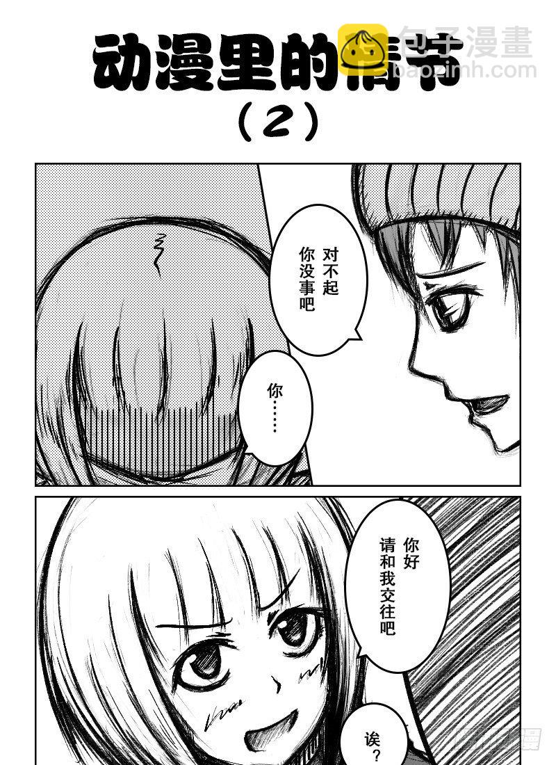 30：COSPLAY（1）-第32话