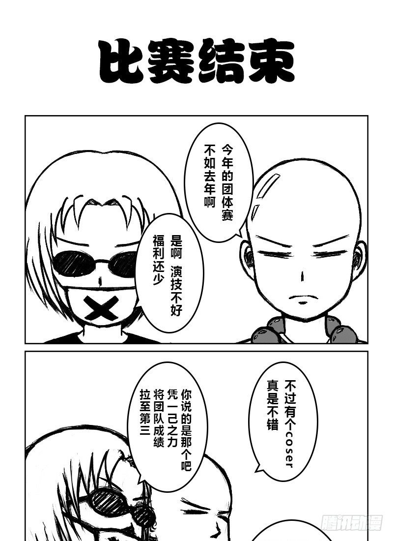 32：COSPLAY（3）-第34话