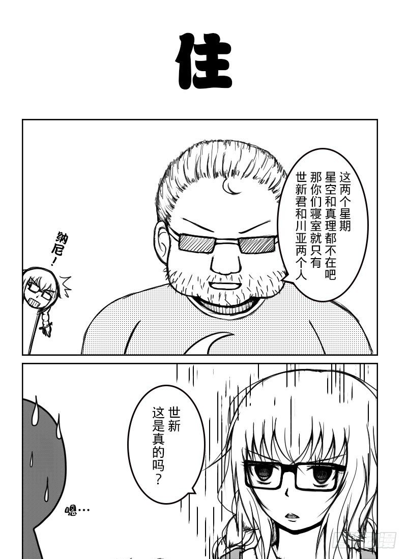 36:二人世界（1）-第38话