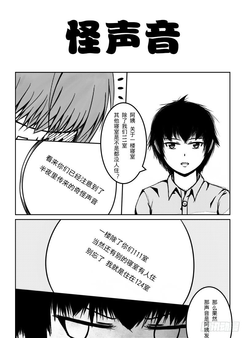 38：宿舍怪诞-第40话