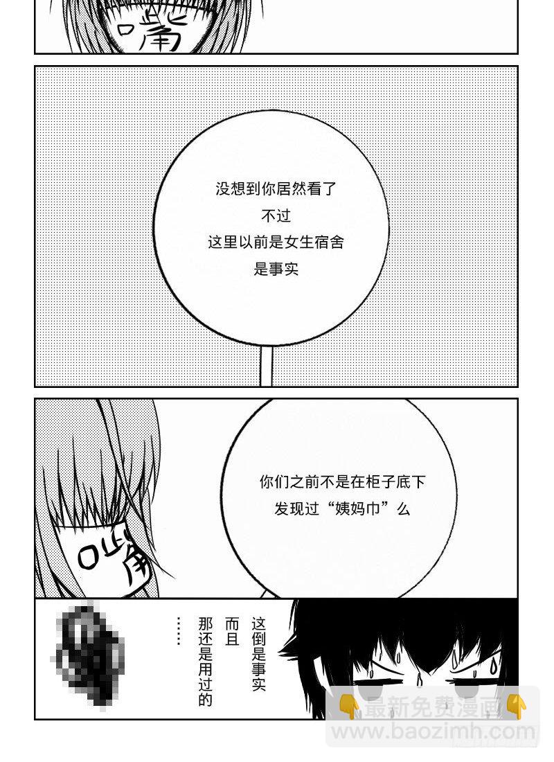 38：宿舍怪诞-第40话