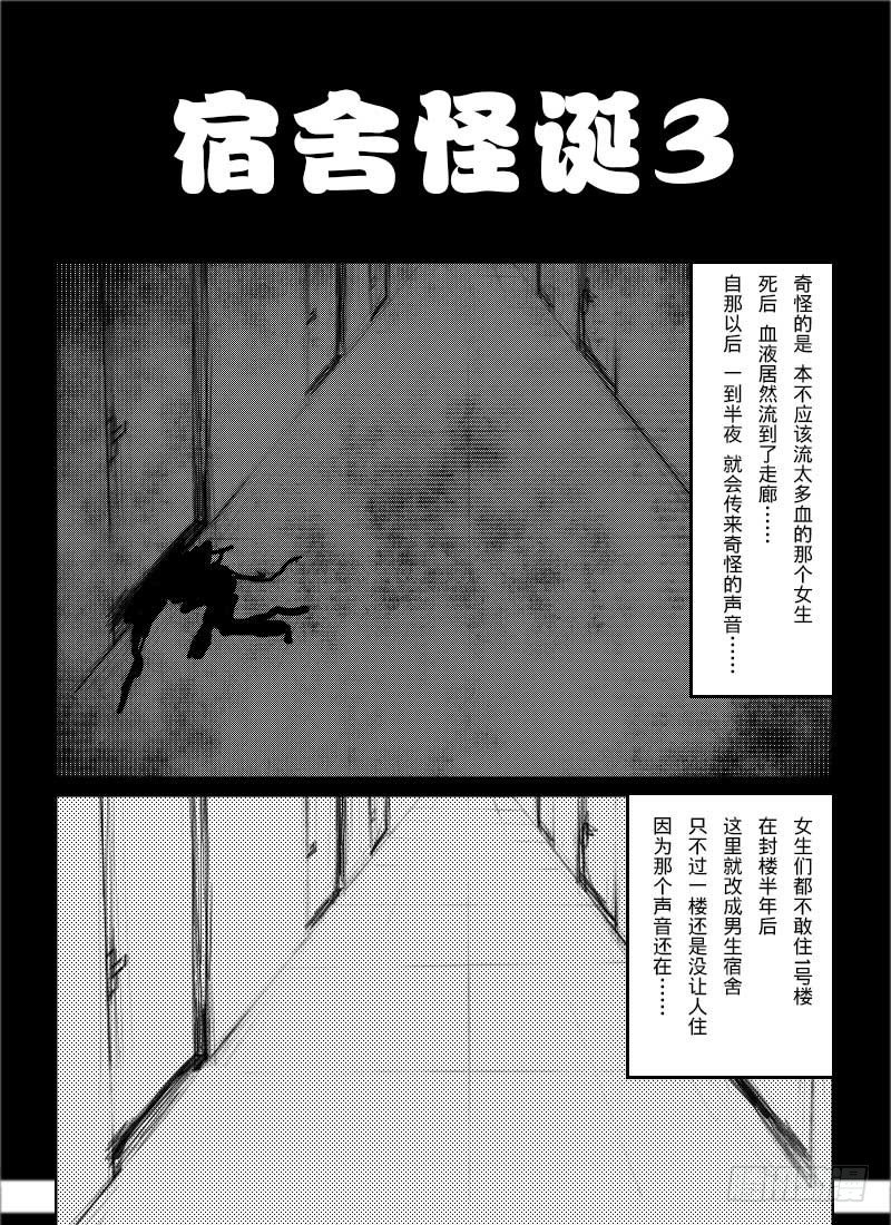 38：宿舍怪诞-第40话