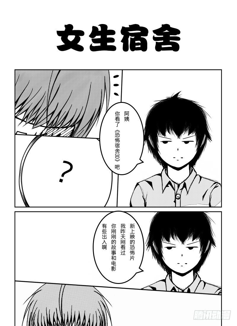 38：宿舍怪诞-第40话