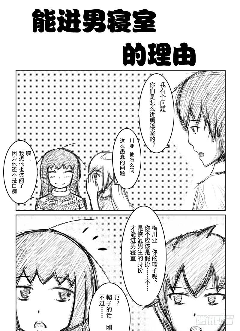 4：提问与伪娘-第6话