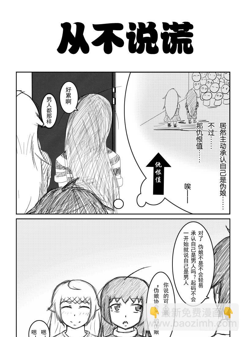 4：提问与伪娘-第6话