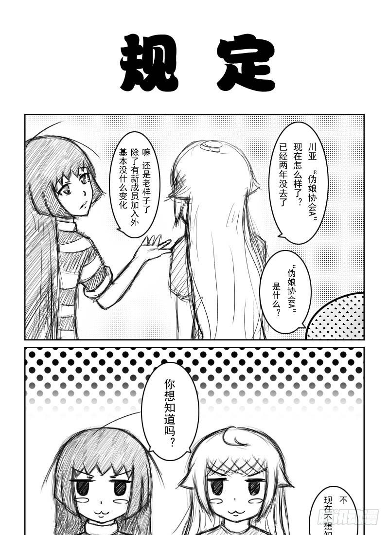 4：提问与伪娘-第6话